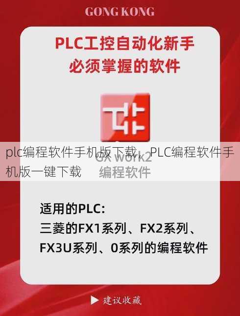 plc编程软件手机版下载