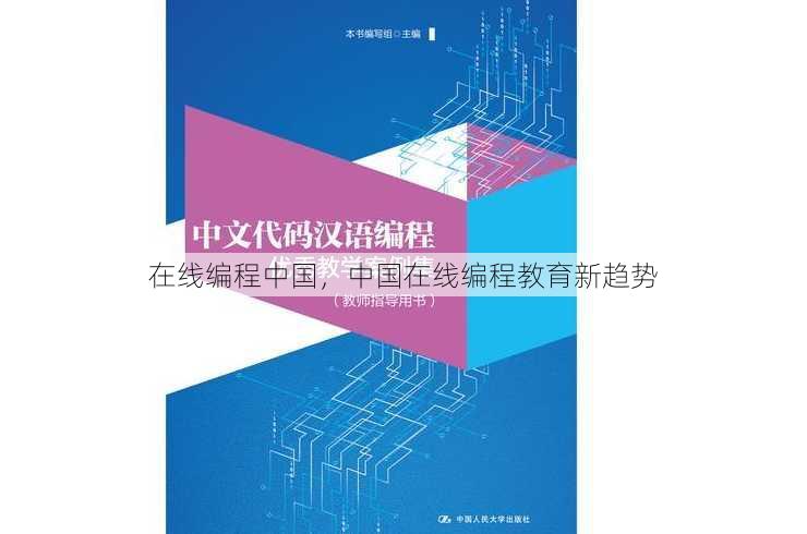 在线编程中国