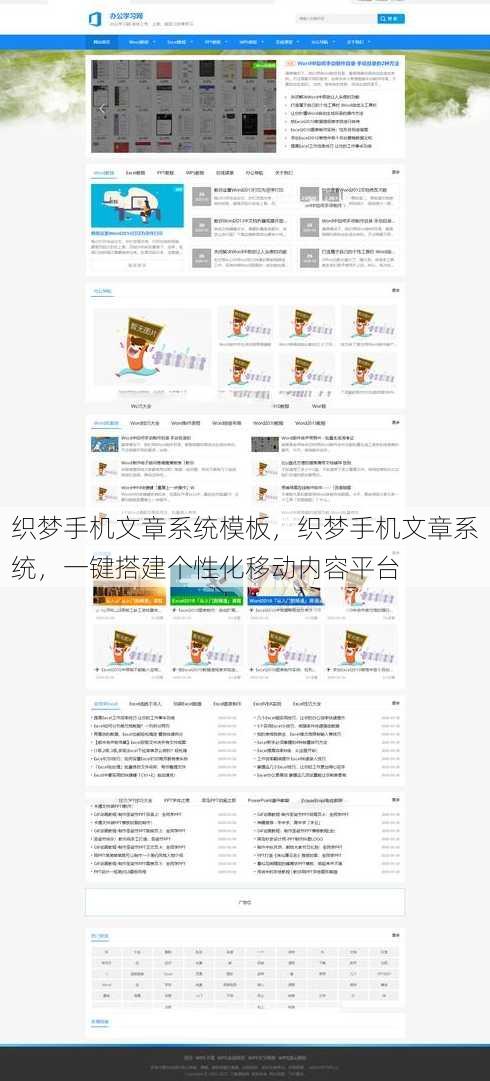 织梦手机文章系统模板