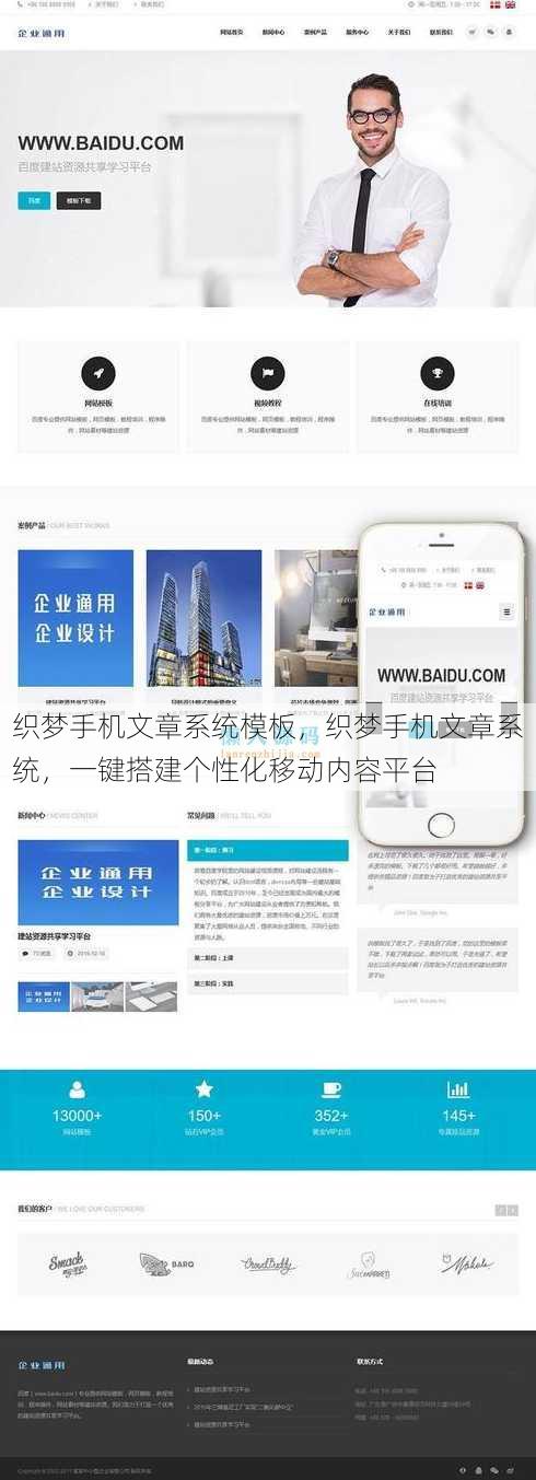 织梦手机文章系统模板
