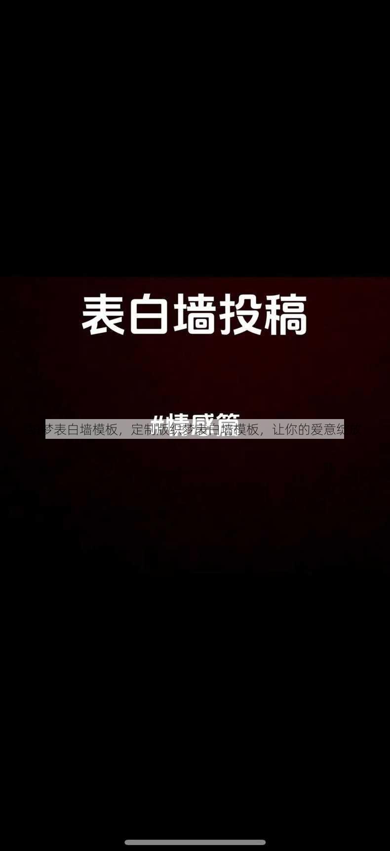 织梦表白墙模板