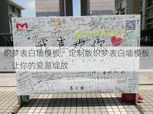 织梦表白墙模板