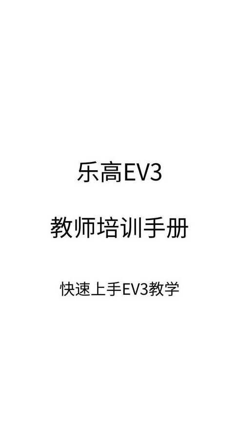ev3编程软件下载（ev3编程软件下载Programer）