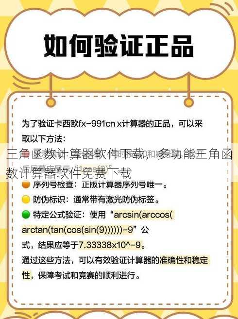 三角函数计算器软件下载