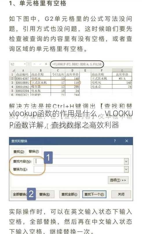 vlookup函数的作用是什么
