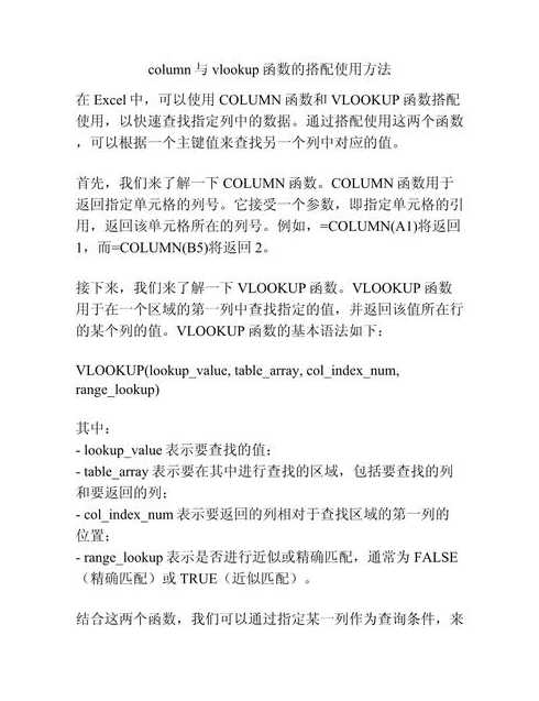 column函数和vlookup搭配使用（vlookup和column要有什么注意点）