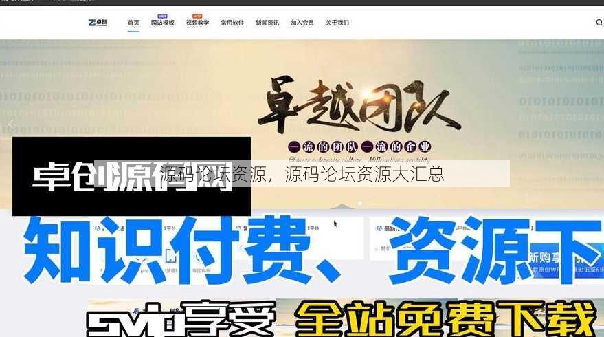 源码论坛资源