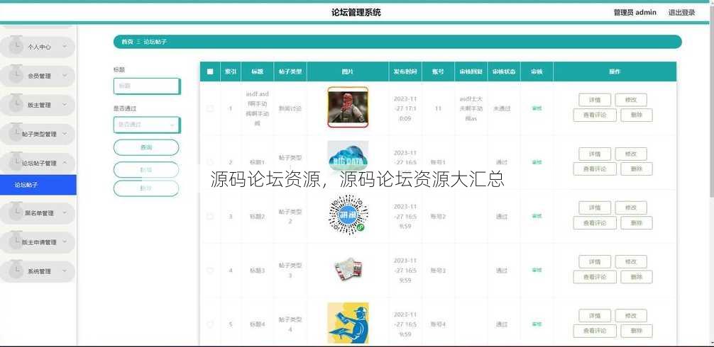 源码论坛资源