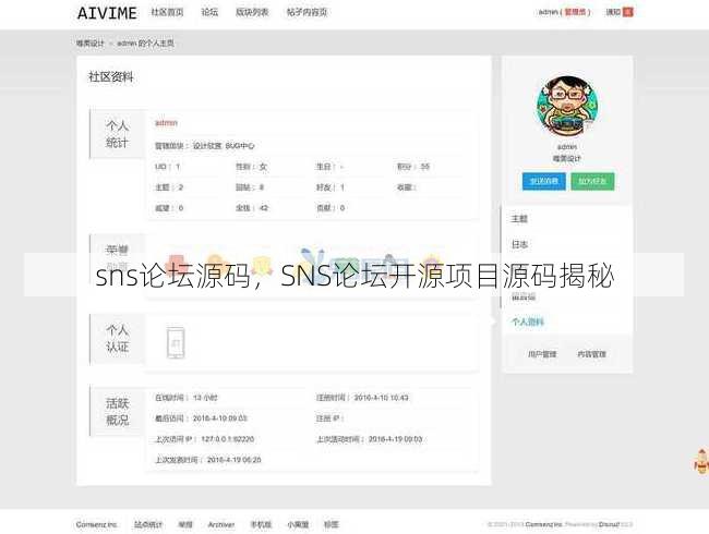 sns论坛源码