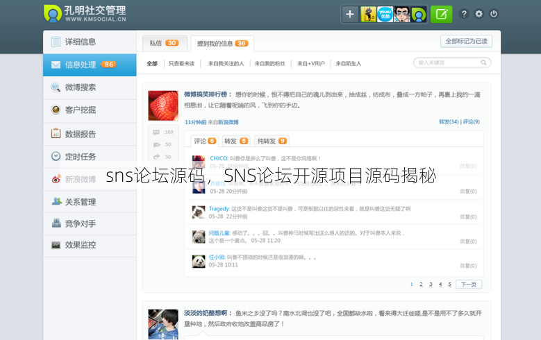 sns论坛源码