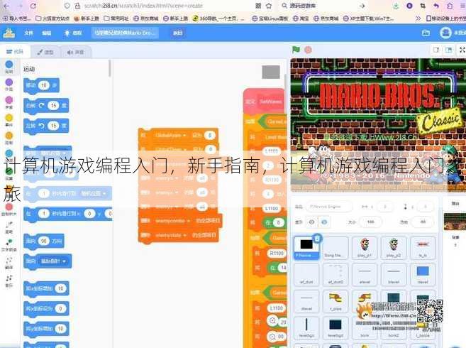 计算机游戏编程入门