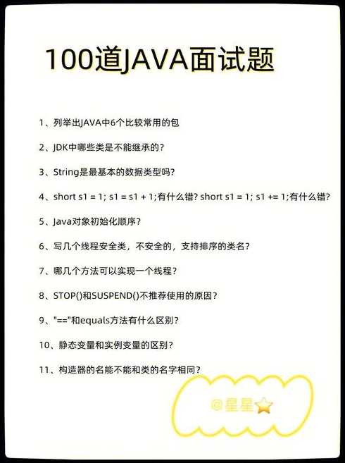 java面试题2025（java面试题及答案整理）