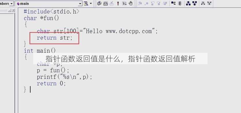 指针函数返回值是什么