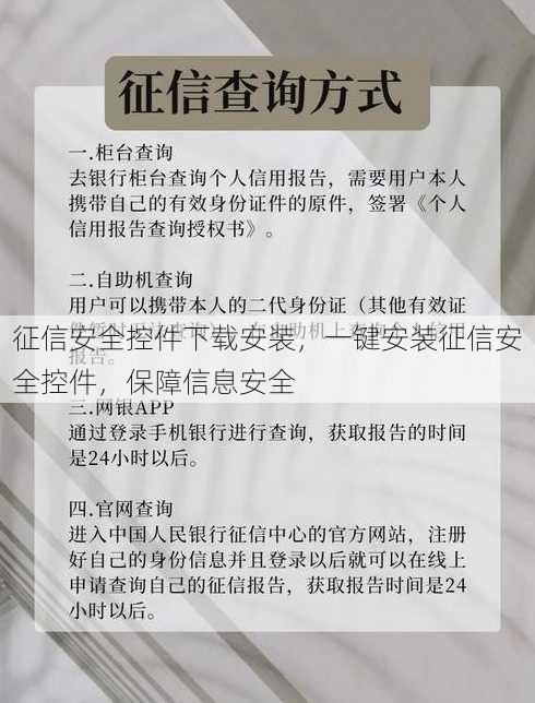 征信安全控件下载安装