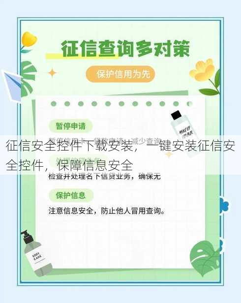 征信安全控件下载安装