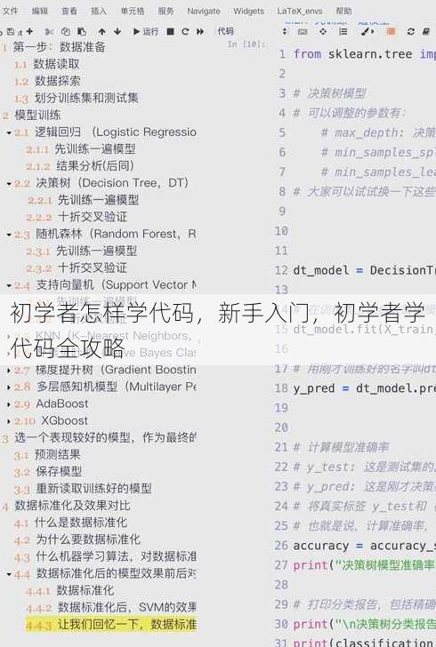初学者怎样学代码