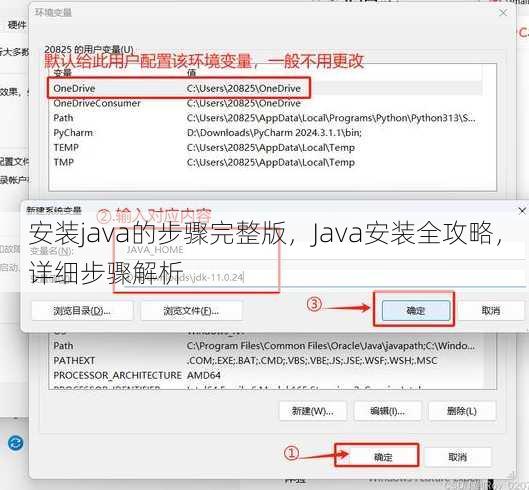 安装java的步骤完整版