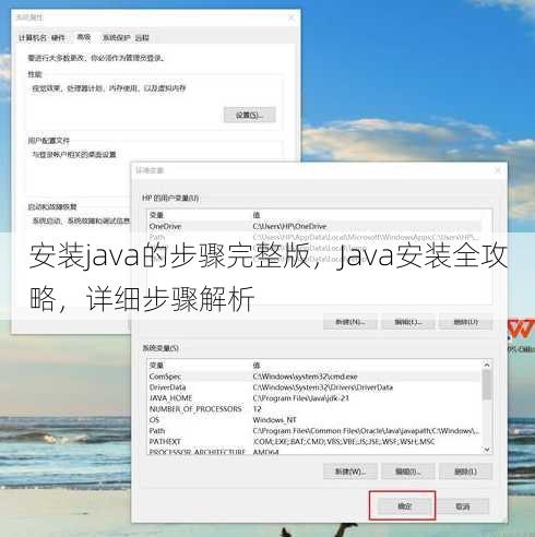 安装java的步骤完整版