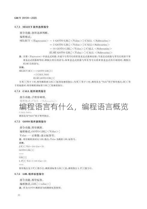 编程语言有什么
