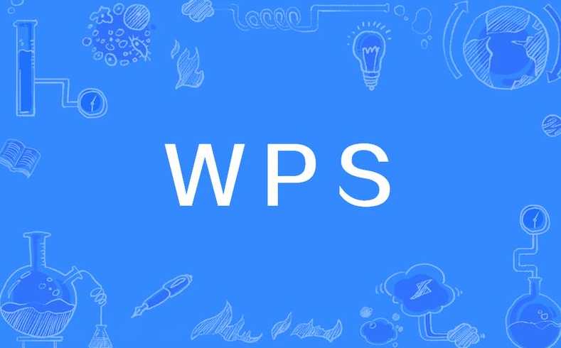 wps模板素材网站免费（免费使用wps模板）
