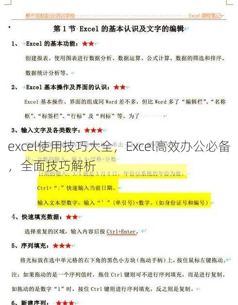 excel使用技巧大全