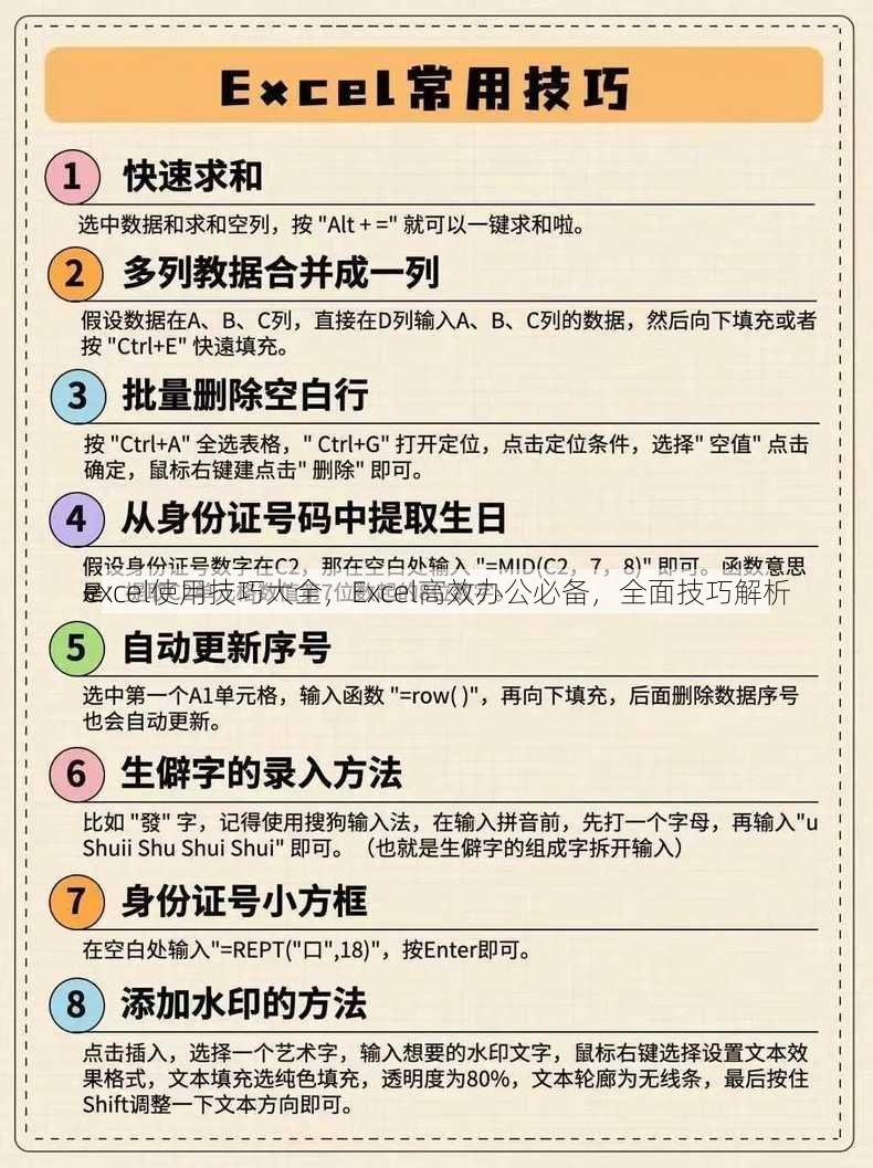 excel使用技巧大全