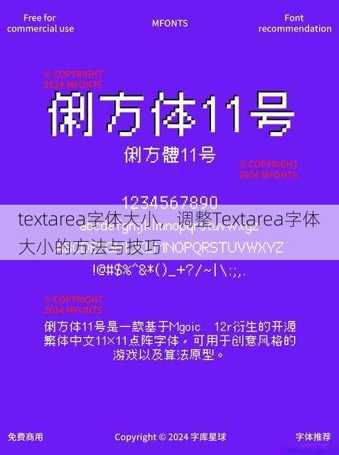 textarea字体大小