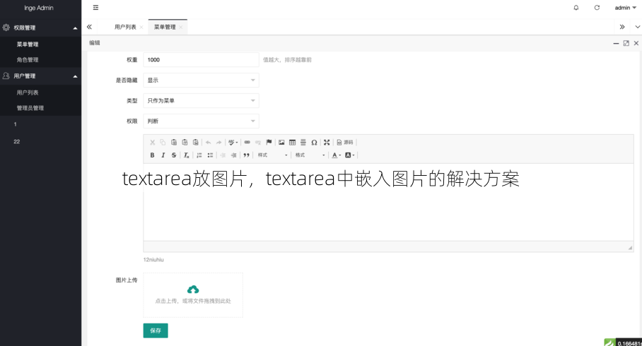 textarea放图片