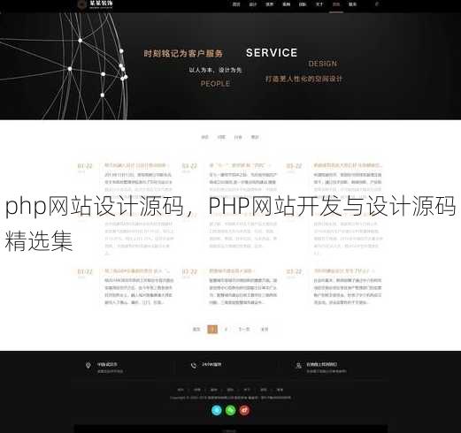 php网站设计源码