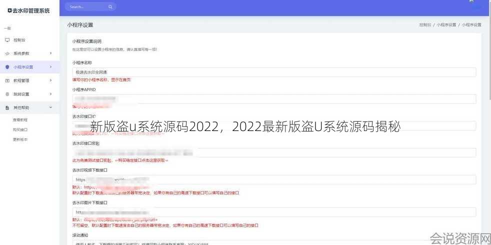 新版盗u系统源码2022