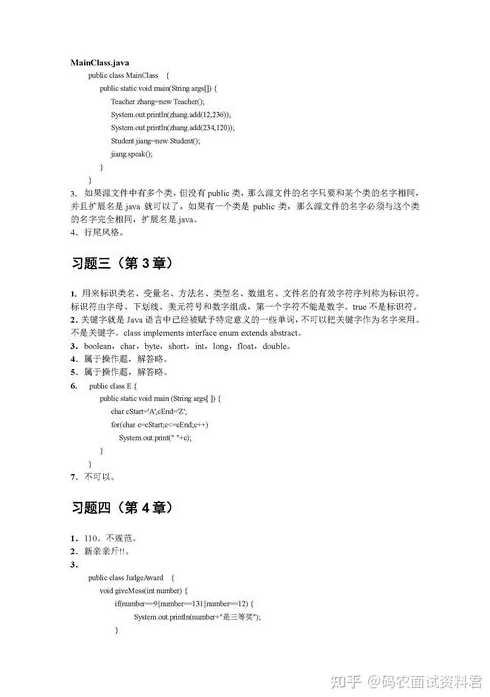 java程序设计精编教程第三版答案（java程序设计基础第三版）