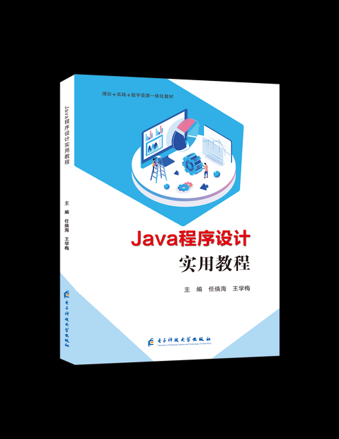 java程序设计精编教程第三版答案（java程序设计基础第三版）