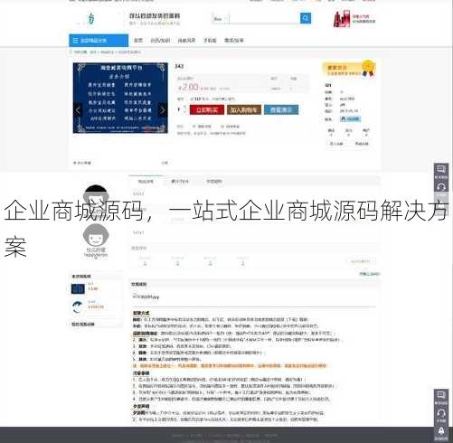 企业商城源码