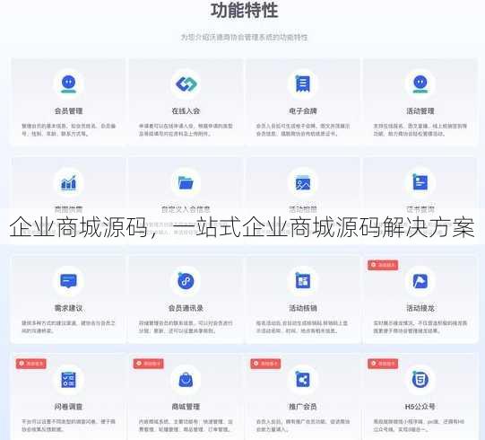 企业商城源码