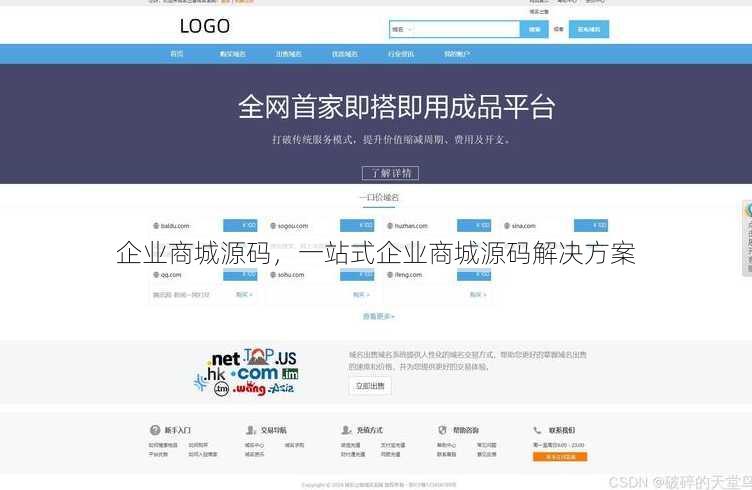 企业商城源码
