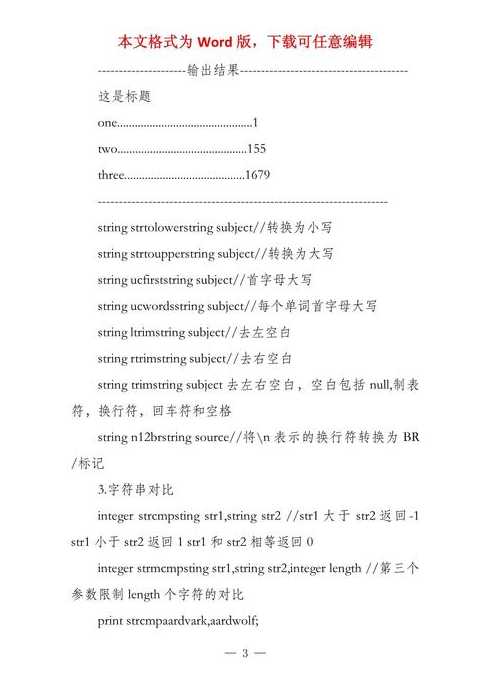 php字符串替换（PHP字符串替换）