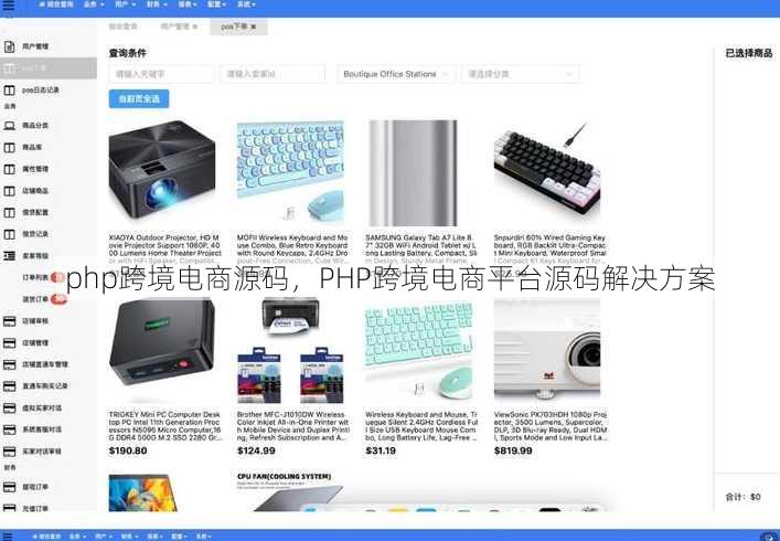 php跨境电商源码
