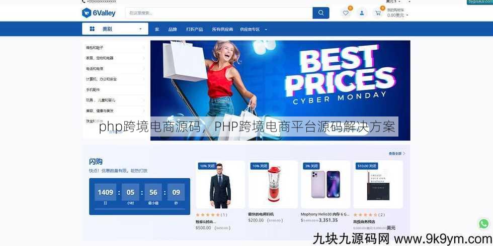 php跨境电商源码