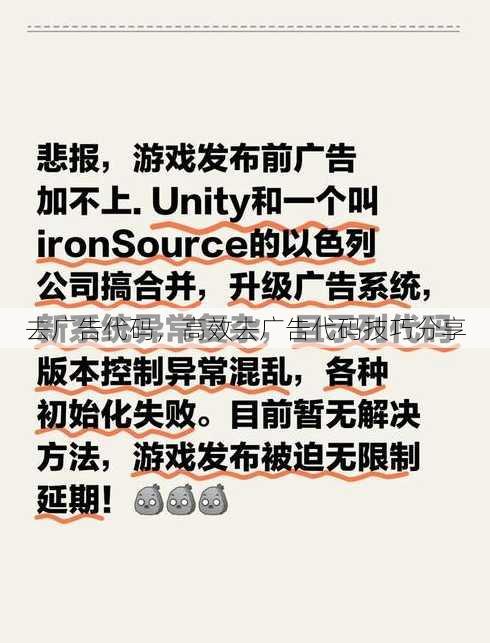 去广告代码