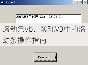 滚动条vb