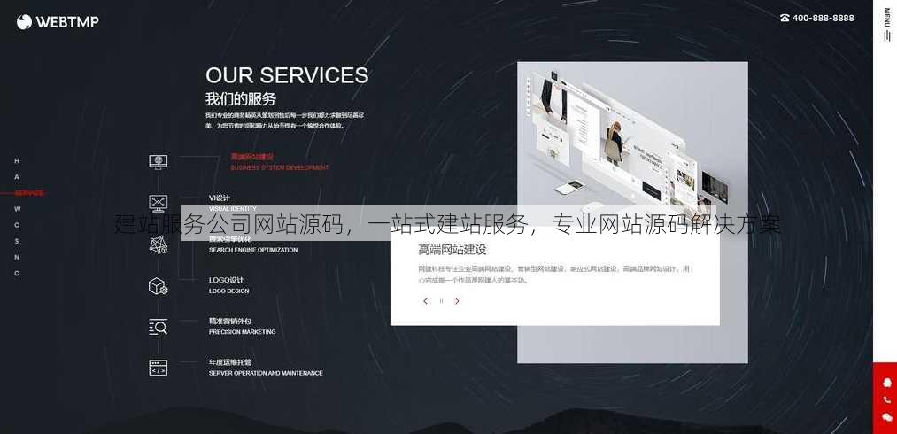 建站服务公司网站源码