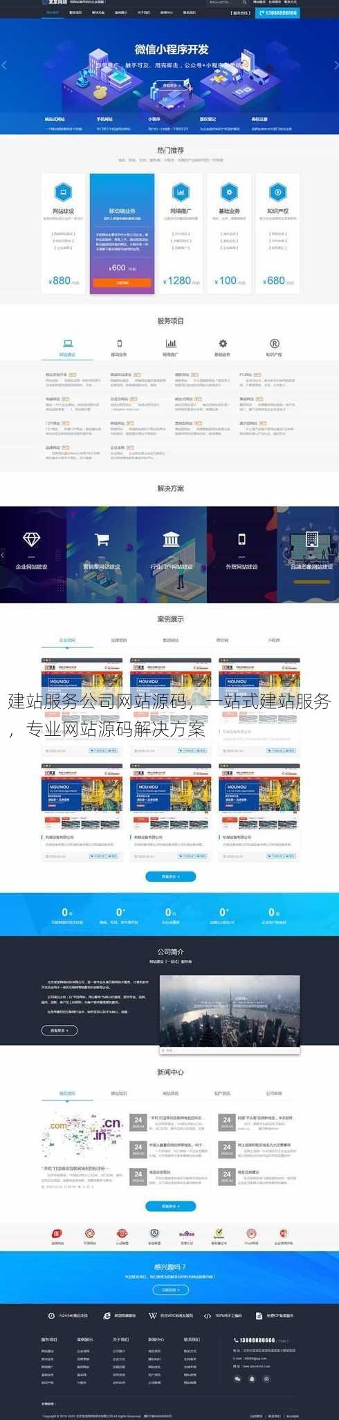 建站服务公司网站源码