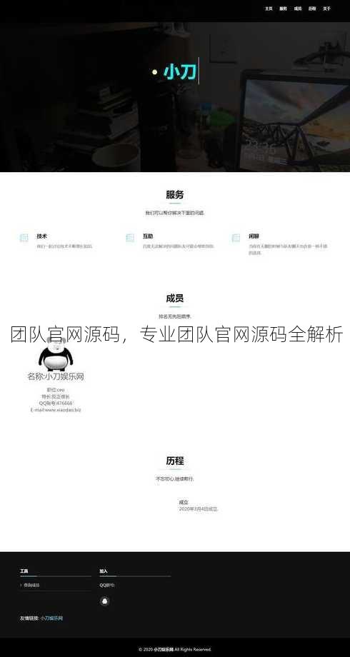团队官网源码