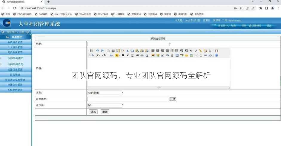 团队官网源码