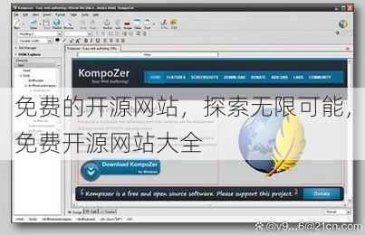 免费的开源网站