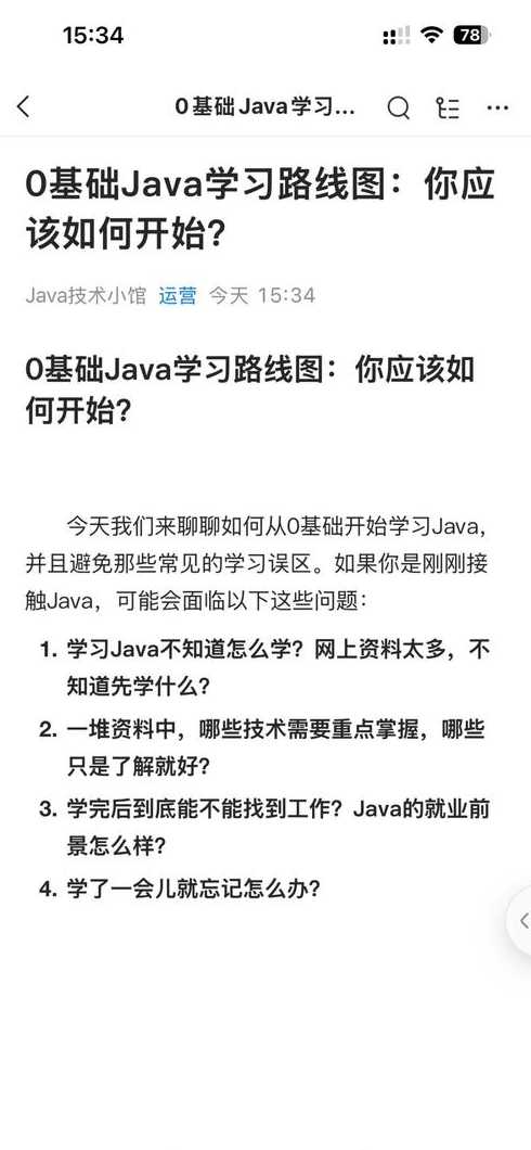 java应该怎么自学（想自学java怎么自学）