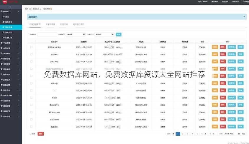 免费数据库网站