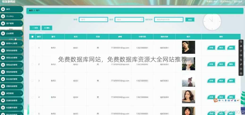 免费数据库网站