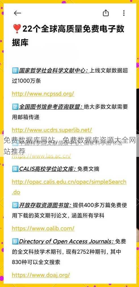 免费数据库网站