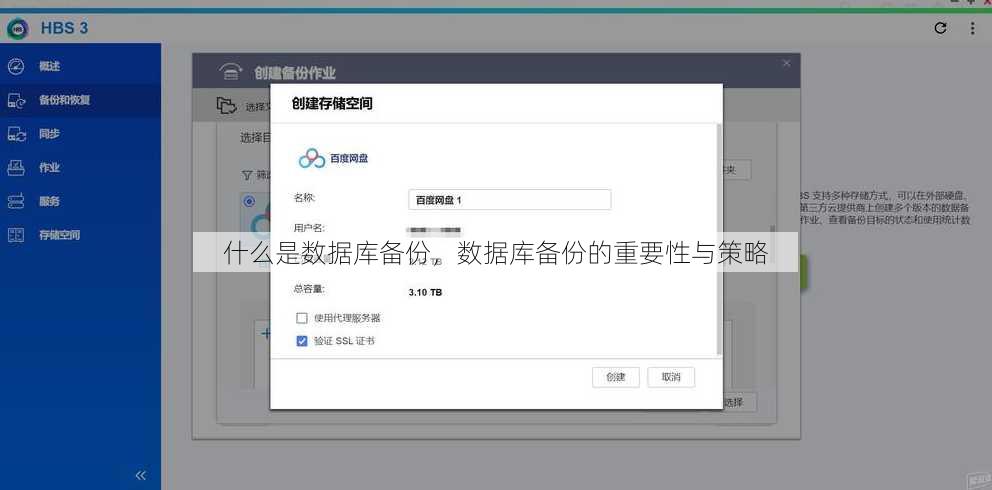 什么是数据库备份